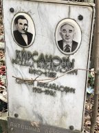 Кирсанов  Михаил Михайлович