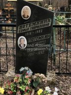 Потемкина Софья Гавриловна