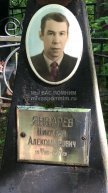 Январев Николай Александрович