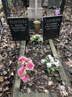 Сергеева Мария Васильевна