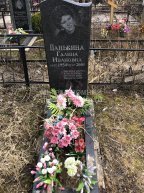 Панькина Галина Ивановна