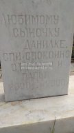 Данила