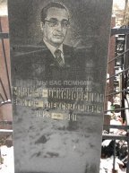 Минаев-Цикановский Виктор Александрович