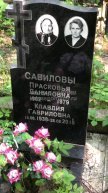 Савилова Прасковья Даниловна