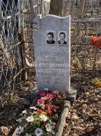 Мясов Лев Алексеевич