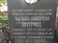 Шатров Василий Дмитриевич