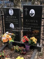 Юзвук Валентина Федоровна