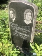 Сомов Николай Николаевич