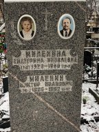 Миленин Виктор Иванович