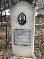 Редикульцев Ксенофонт Николаевич