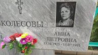 Колесова Анна Петровна