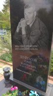 Шуйтасов Юрий Валерьевич