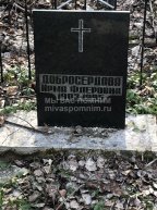 Добросердова Ирма Флеровна