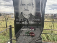 Миронов Борис Гаврилович