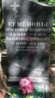 Семёнова Прасковья Ивановна