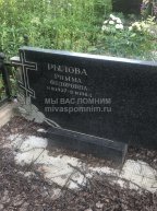 Рылова Римма Федоровна