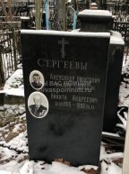 Сергеев Никита Андреевич