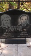 Розовская Ольга Ивановна