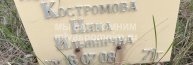 Костромова Нина Ильинична