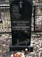 Федутинов Андрей Дмитриевич