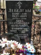 Лебедев Вячеслав Петрович