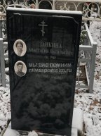 Заикина Анастасия Васильевна