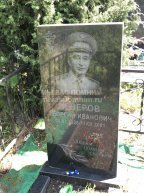 Неверов Георгий Иванович