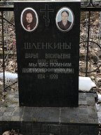 Шленкина Дарья Васильевна