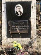 Трифонов Иван Николаевич