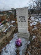 Косянюк Григорий Кириллович