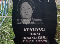 Крюкова Нина Николаевна