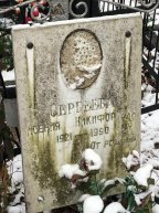 Сергеева Ксения Никифоровна