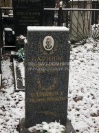 Баринов Николай Васильевич