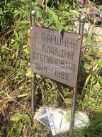 Паршина Клавдия Степановна
