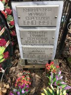 Кушнаренко Ираида Сергеевна