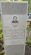 Колесникова Екатерина Григорьевна
