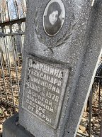 Абакшина Александра Романовна