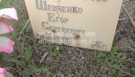 Шевченко Егор Сергеевич