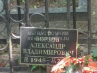 Борзов Александр Владимирович