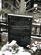 Усольцева В.А.