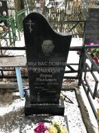 Качалкин Борис Иванович