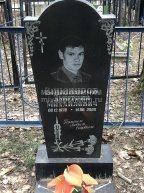 Винокуров Дмитрий Михайлович