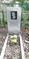 Завойская Елизавета Григорьевна