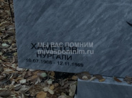 Хаметов Нургали Отсутствует