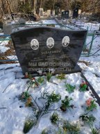 Заварзин Яков Макарович