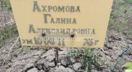 Ахромова Галина Александровна