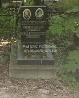 Промышлянская Берта Иосифовна