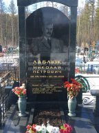 Лаблюк Николай Петрович