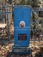 Капустина Анастасия Матвеевна