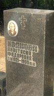 Иванова Анастасия Федоровна
